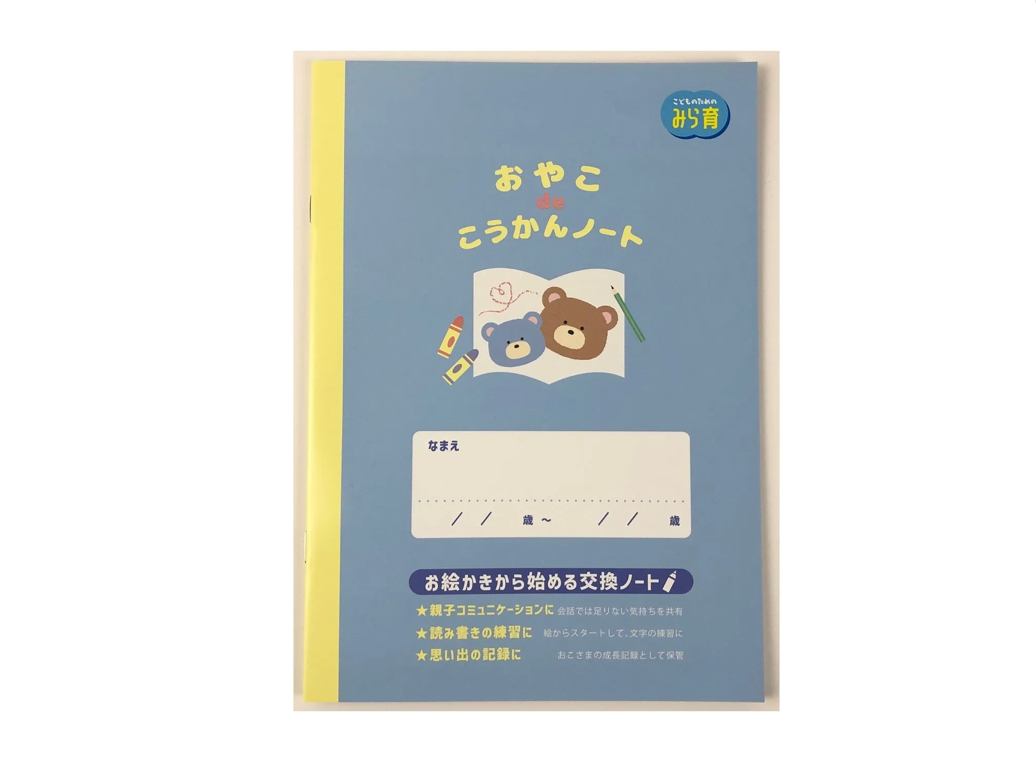 Parent-child exchange notebook