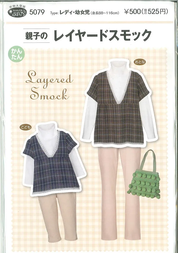 Parent -child layered smock