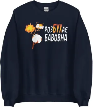 Rozbukha bavovna Ukraine Word - Cotton Branch Exploding White Cotton Balls Unisex Sweatshirt