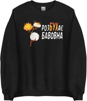 Rozbukha bavovna Ukraine Word - Cotton Branch Exploding White Cotton Balls Unisex Sweatshirt